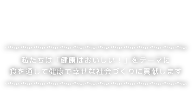 だいこんの花の想い