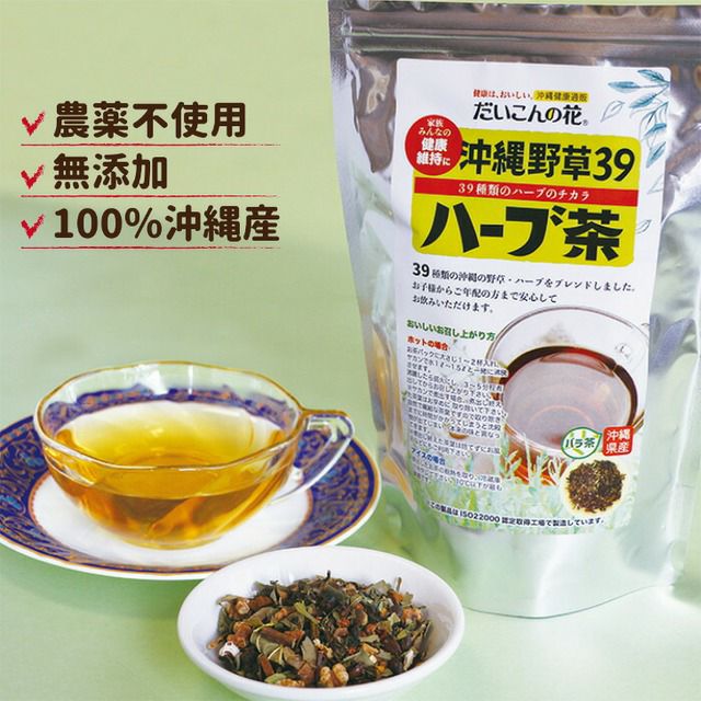 沖縄野草39ハーブ茶