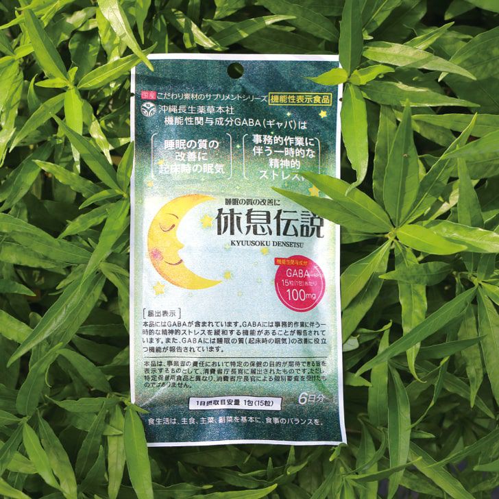 機能性表示食品【休息伝説】（1.5ｇ×6包）×1袋