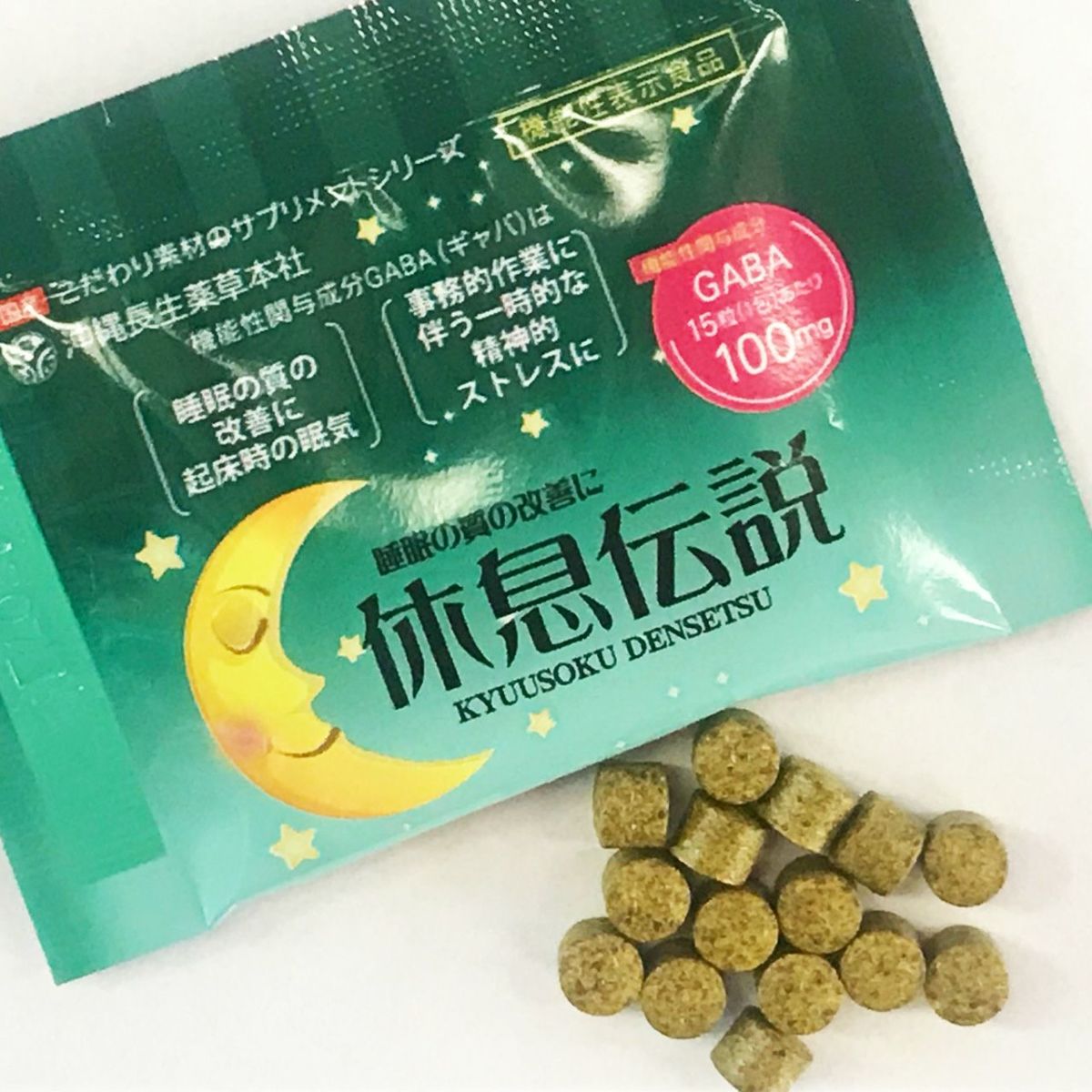 機能性表示食品【休息伝説】（1.5ｇ×6包）×1袋