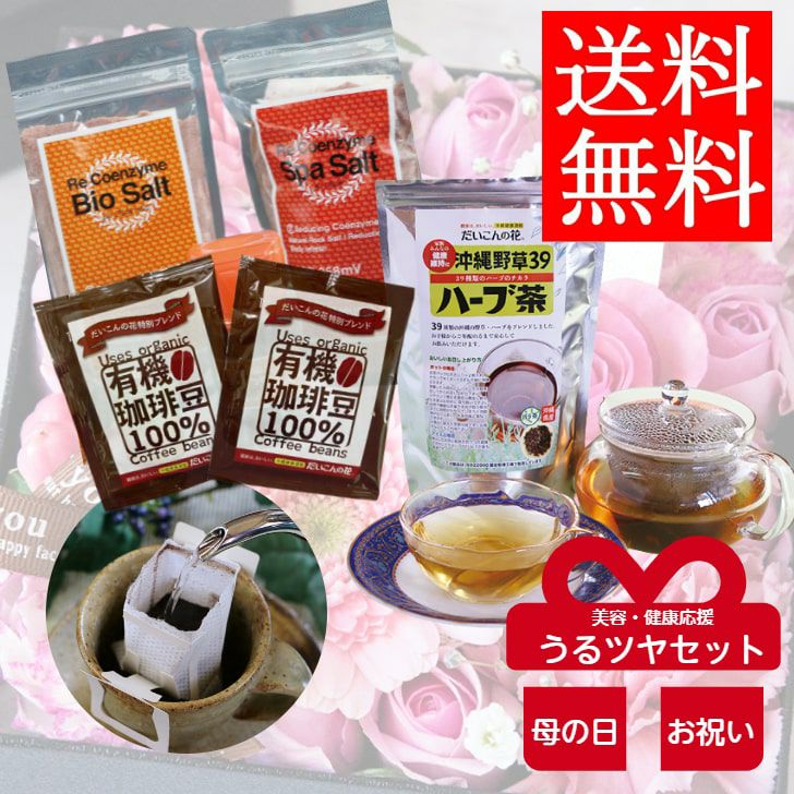 お肌も体内もデトックス！魅惑の「うるツヤ」セット