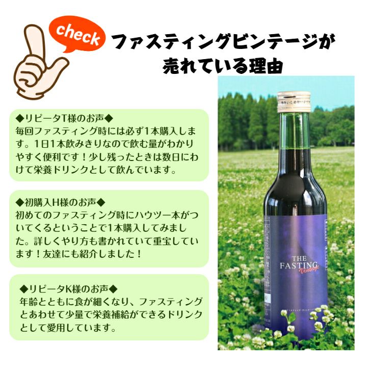 送料無料】ファスティング・ヴィンテージ 300ml ｜沖縄健康通販 