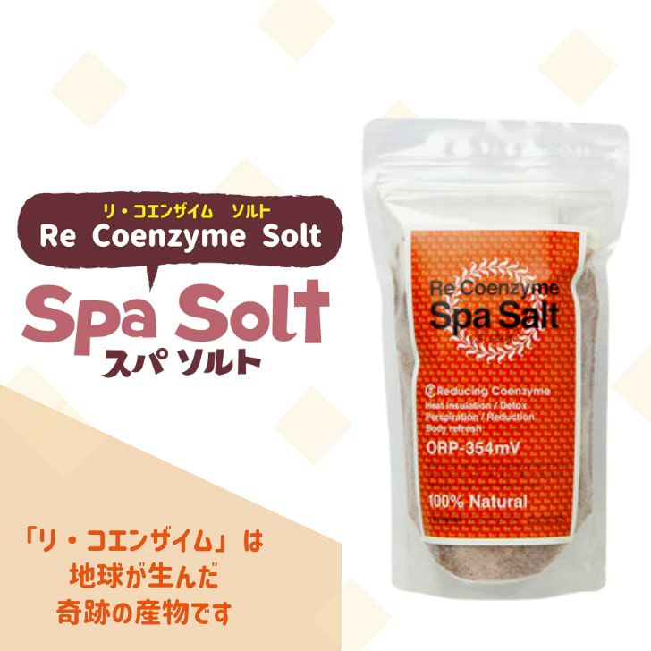  【人気！リ・コエンザイム２セット(食用・スパ用)】